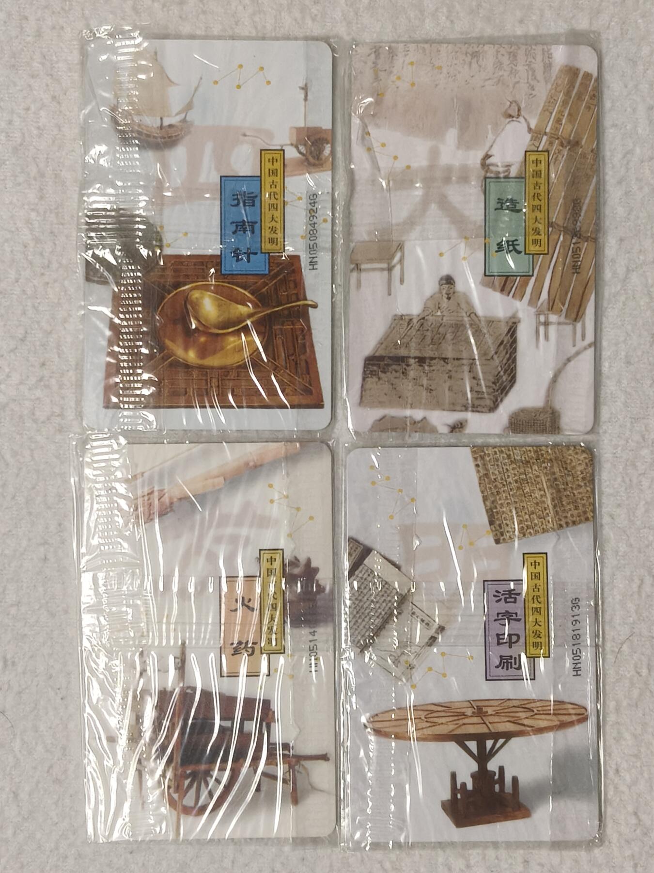 易卡拍卖第61期 IC—8四大发明。HN湖南版。带原封套。收藏级品相。如图所示！