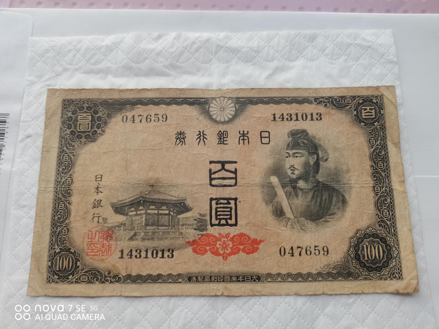 日本币 日本银行券百圆