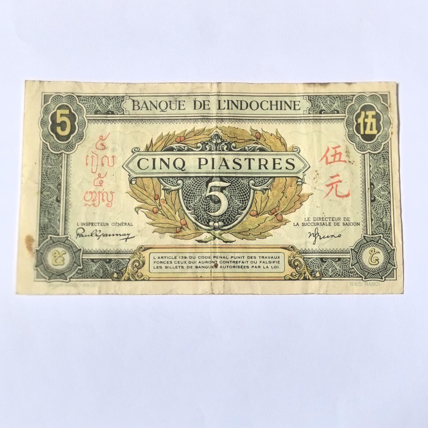 各国外币第100期 无佣金 东方汇理银行5元 稀少