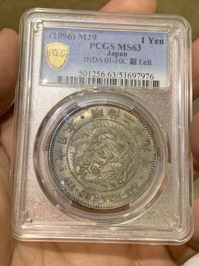 《竞宝斋》第443场 周日，周一，2场连拍 （全场包邮） - PCGS MS63 日本明治二十九年1896年龙洋银币 左银丸MS少见 双面双色