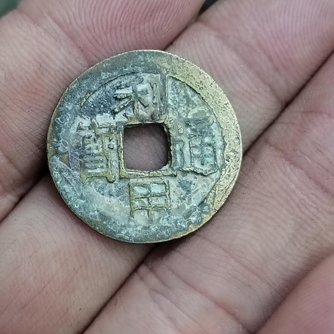 PCAI钱币30-627钱币小专场 利用通宝