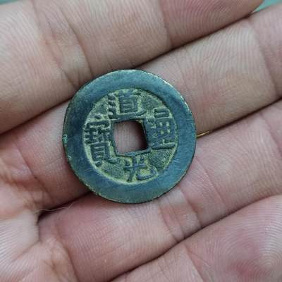 PCAI钱币30-627钱币小专场 - 道光通宝