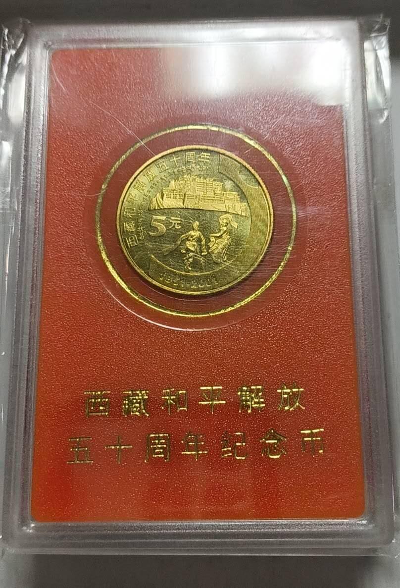同乐收藏拍卖，低佣金 西藏和平解放50周年