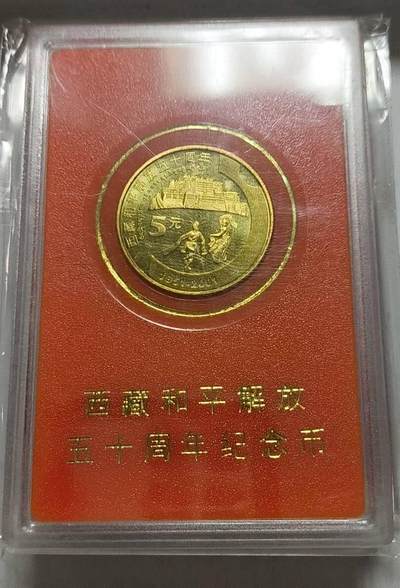同乐收藏拍卖，低佣金 - 西藏和平解放50周年