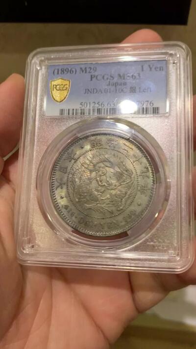 《竞宝斋》第443场 周日，周一，2场连拍 （全场包邮） PCGS MS63 日本明治二十九年1896年龙洋银币 左银丸MS少见 双面双色
