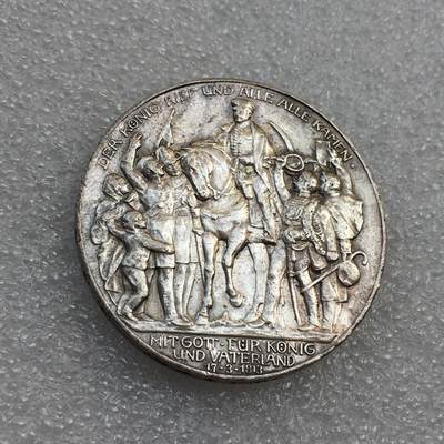 世界钱币专场拍卖 每周二开拍 - 1913年德国普鲁士战胜拿破仑3马克银币