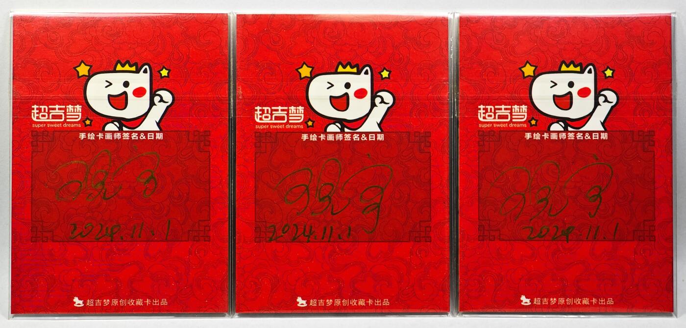 白泽拍卖卡牌手绘专场第29期（忽有故人心上过，回首山河已是秋） 2024 超吉梦手绘卡 3张 羊/虎/鹿力大仙  王见宁亲签