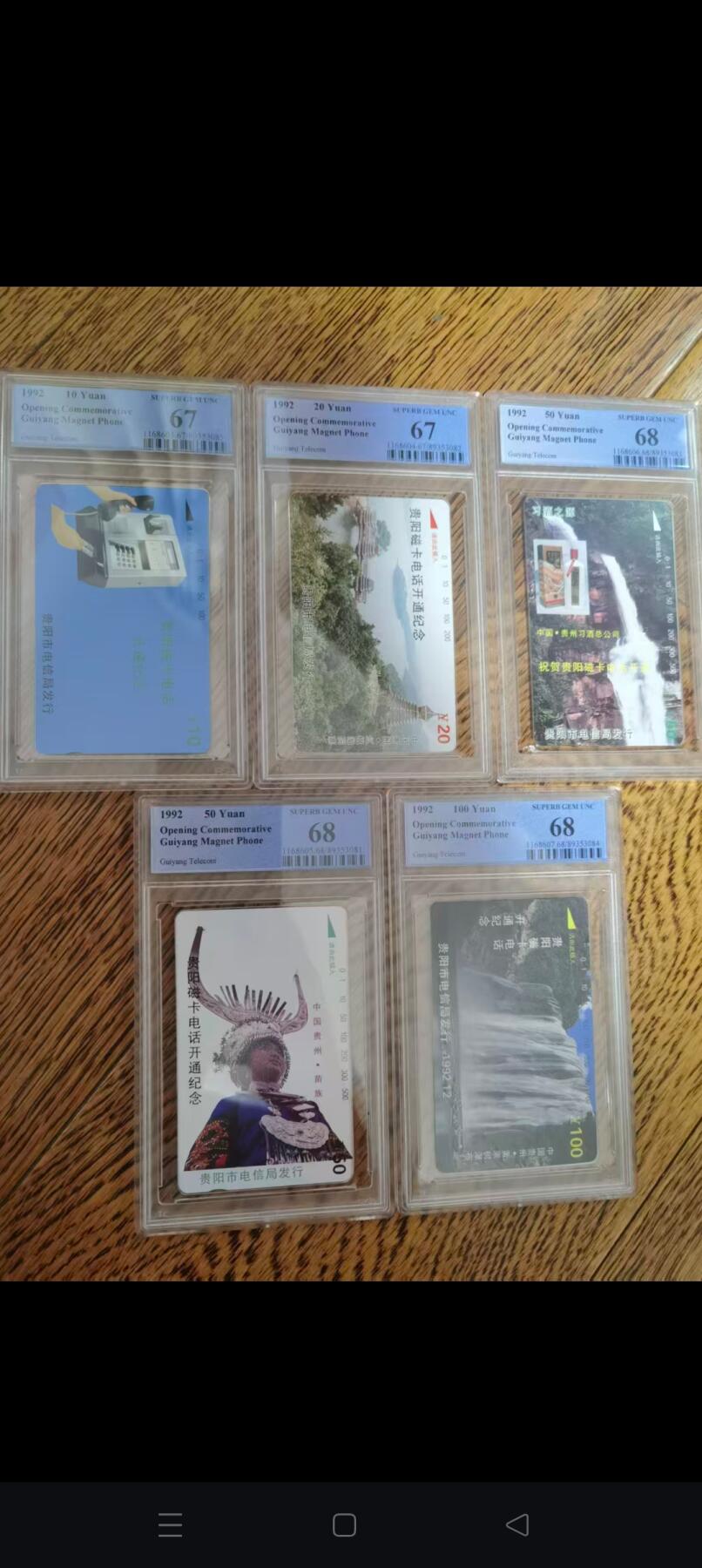 易卡拍卖第61期 贵阳开通。（精品地方卡系列）PCGS评级68——67分。如图所示！