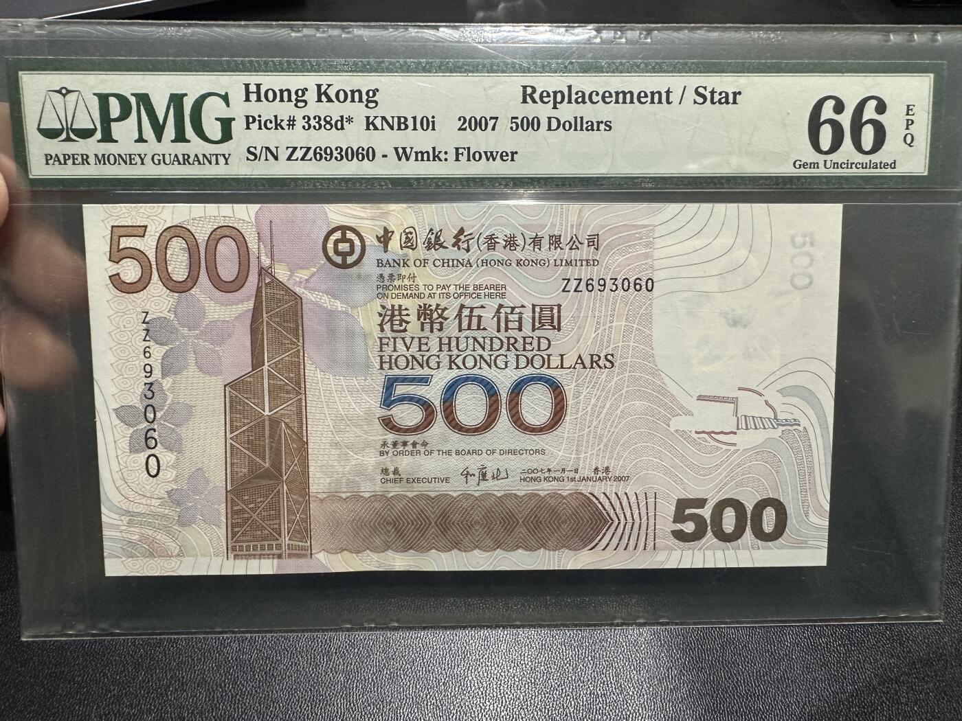 《外钞收藏家》第五百九十期（欧洲强钞、港币、硬通货及丰富裸币大拍场）（本平台长期征集拍品、欢迎藏友们联系合作） 2007年香港中国银行500元 PMG66 补号 无47 尾60