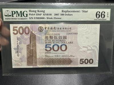 《外钞收藏家》第五百九十期（欧洲强钞、港币、硬通货及丰富裸币大拍场）（本平台长期征集拍品、欢迎藏友们联系合作） - 2007年香港中国银行500元 PMG66 补号 无47 尾60