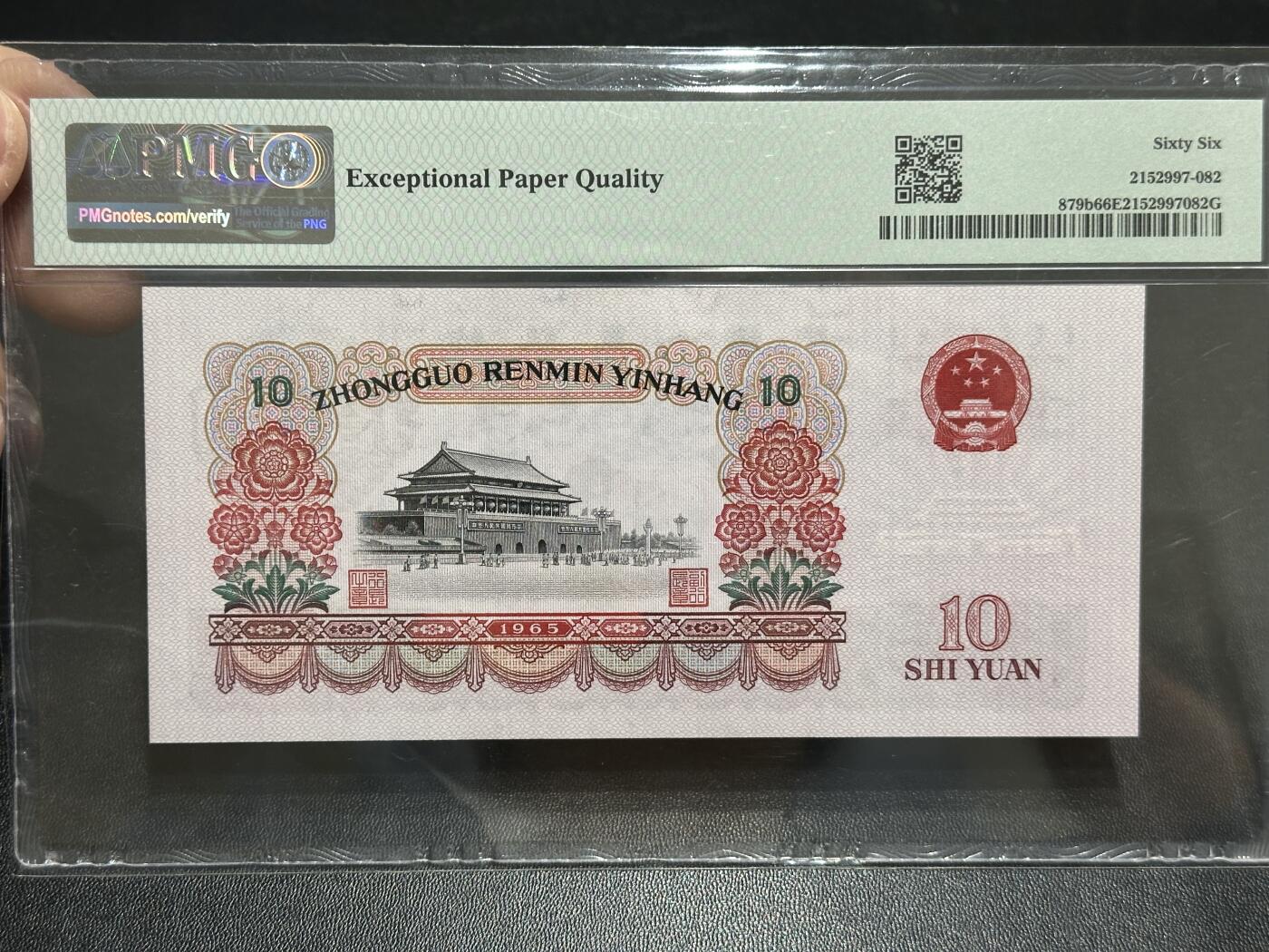 《外钞收藏家》第五百八十九期（中国钞特别专场）（本平台长期征集拍品、欢迎藏友们联系合作） 1965年三版人民币拾元大团结 PMG66 无47 尾182