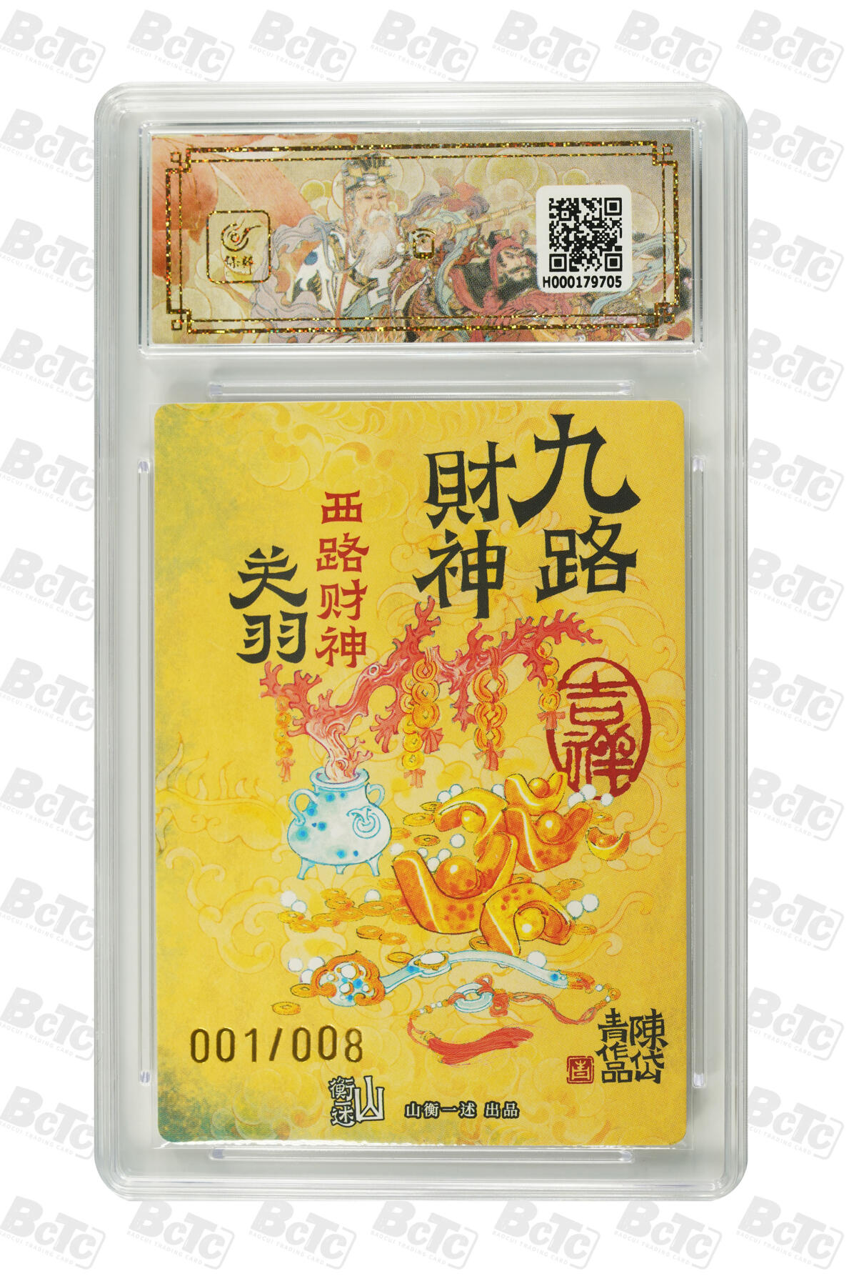 白泽拍卖卡牌手绘专场第29期（忽有故人心上过，回首山河已是秋） 2025 山衡一述 神缘造像 九路财神 西路财神 异色 关羽 开门号001/008 陈岱青亲签 粗闪 保粹评级 10分 10AUTO 特标