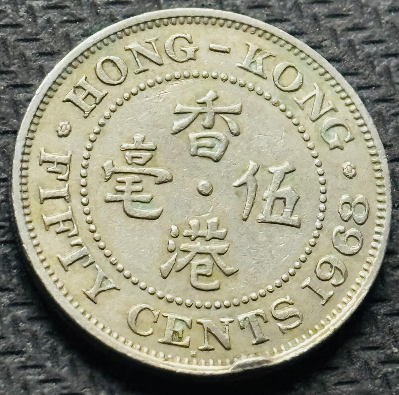 文馨钱币收藏第 284 场，【 长期接收代拍品】老藏家拍品南朝鲜李承晚时期货币，泰国大型纪念币，土耳其各时期及各国套币场 1968 年英属香港大五毫 H 版