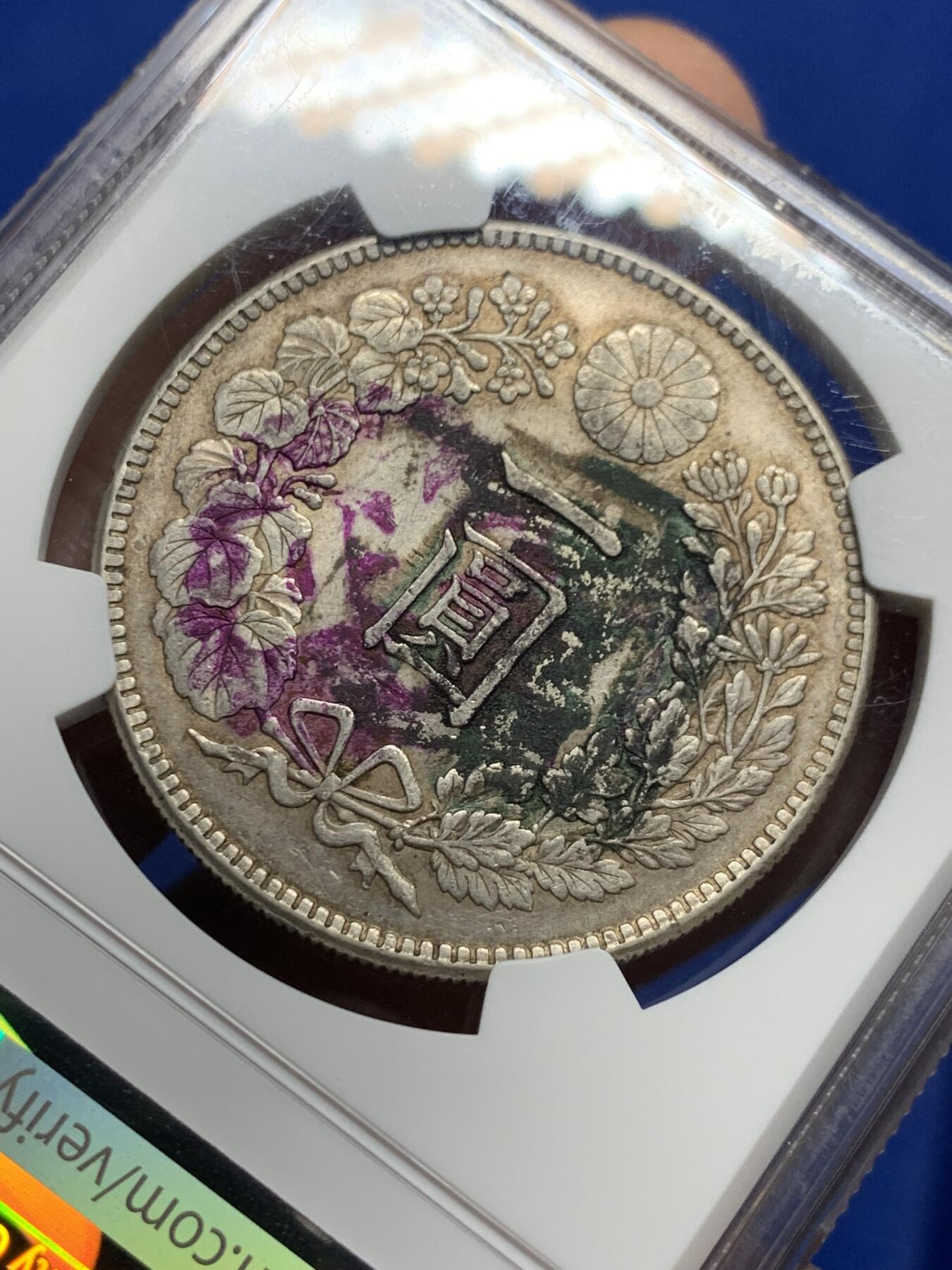 《竞宝斋》第443场 周日，周一，2场连拍 （全场包邮） NGC AU 日本 1914年 大正三年日龙银币 两面原味包浆，少见三色老墨印币。