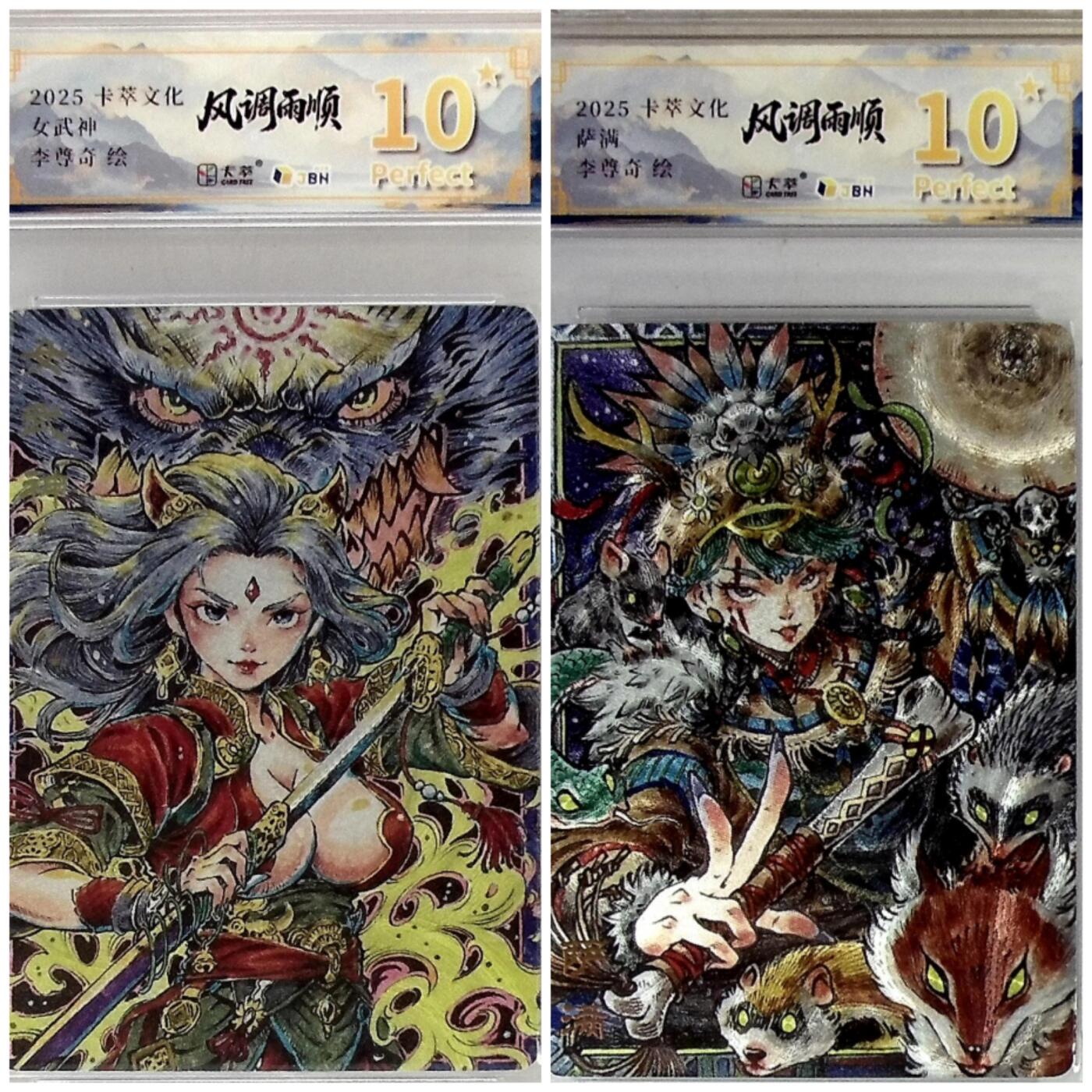 卡有江湖粉丝专场第四期（持续收拍，送拍联系我哦） 【两张爆金  隐藏】卡萃文化风调雨顺李尊奇老师绘萨满/女武神