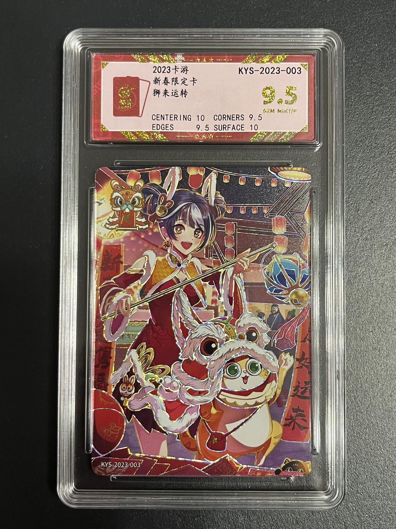 卡牌杂货铺专场拍卖第一场 11.29周六晚10:00截拍 【PR卡】卡游 新春限定卡 狮来运转 极限9.5分