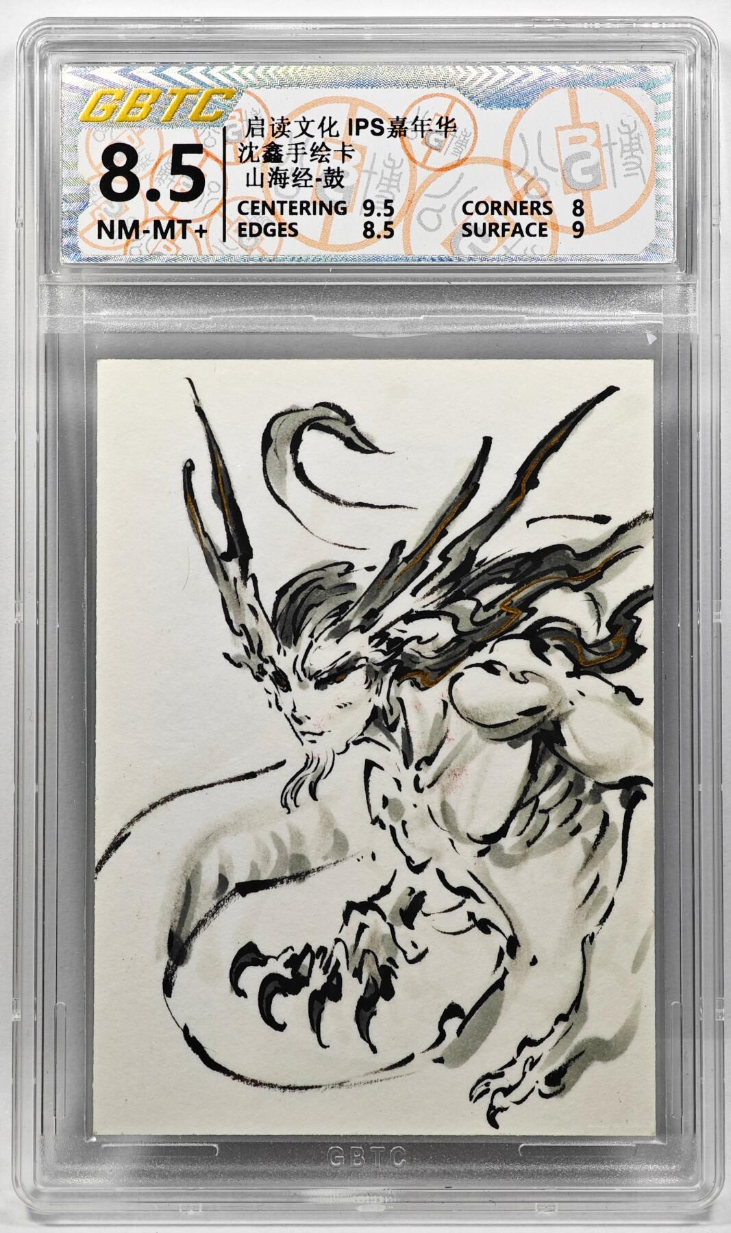 白泽拍卖卡牌手绘专场第29期（忽有故人心上过，回首山河已是秋） 2024 启读文化 IPS嘉年华 沈鑫手绘卡 山海经-鼓  沈鑫亲签 BGTC评级 8.5分