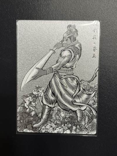 卡牌杂货铺专场拍卖第一场 11.29周六晚10:00截拍 - 【限编】卡德曼 张建东水浒 蔡庆 粗闪线条限编 027/099