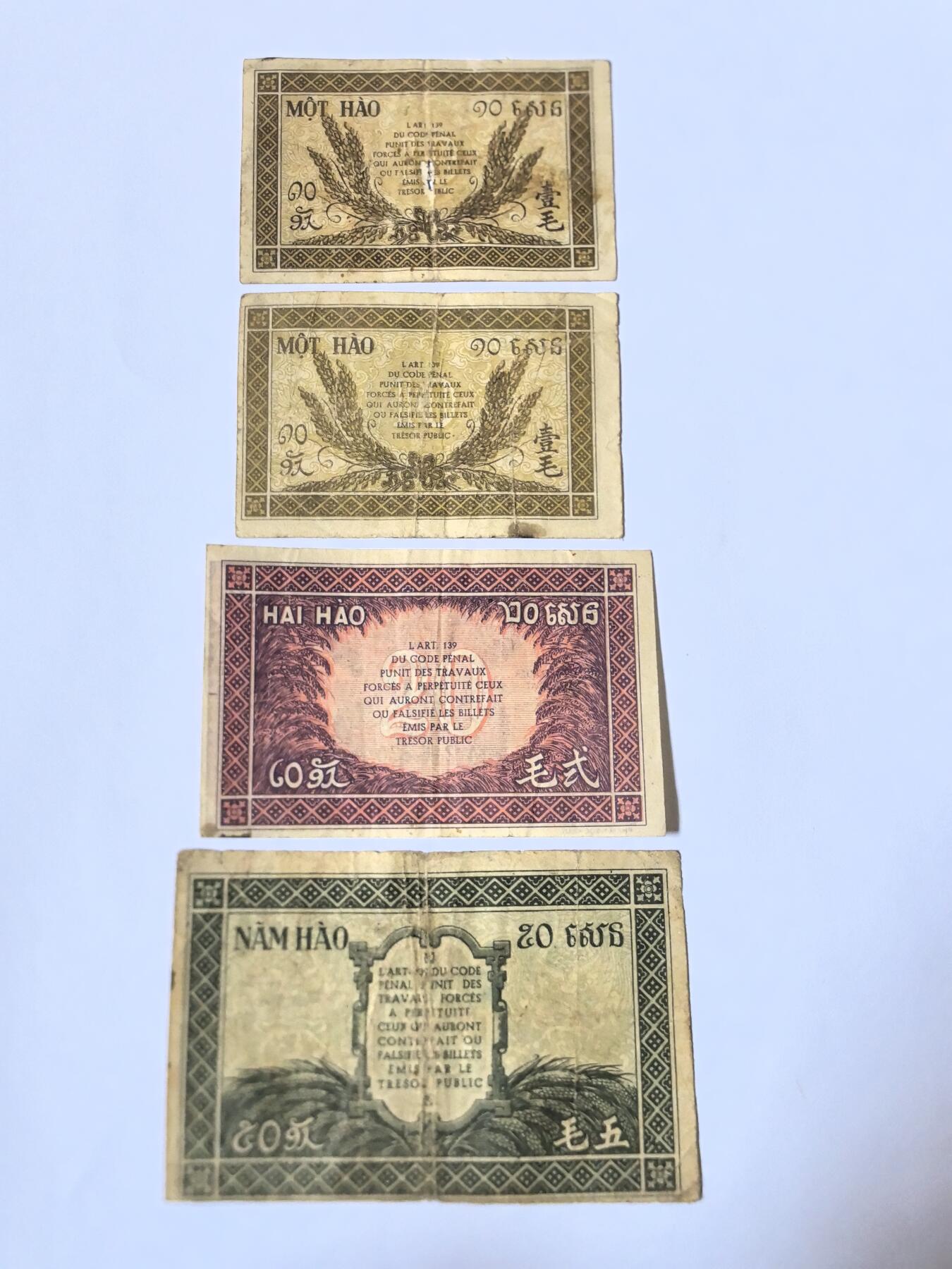 各国外币第100期 无佣金 东方汇理银行1毛2毛5毛 四张