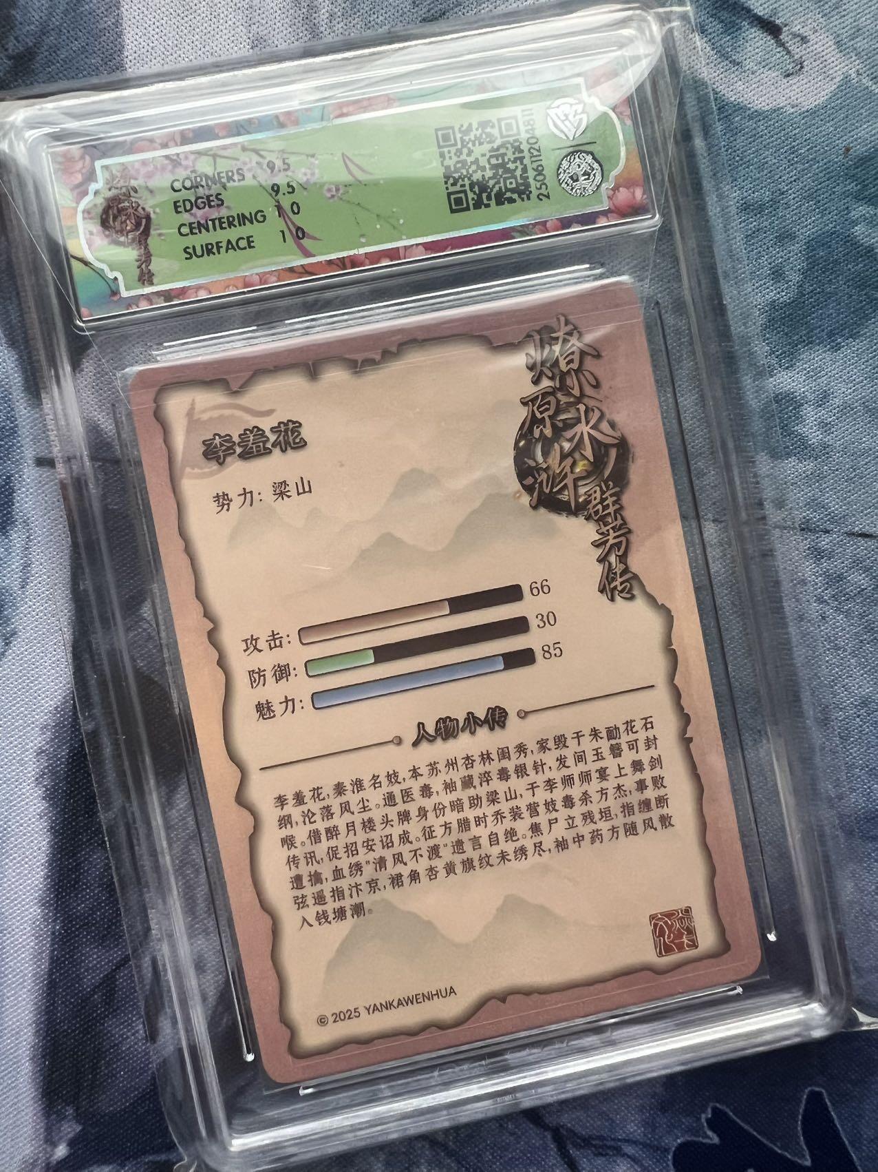 【随心含颖卡拍51期】卡游/集卡社/卡卡沃 抽卡机专场拍卖【无佣金】 水浒群芳传 李羞花 ccg10