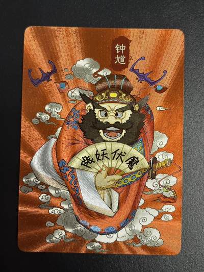 卡牌杂货铺专场拍卖第一场 11.29周六晚10:00截拍 - 【裸卡】小花瓣 吉神卡 钟馗 粗闪