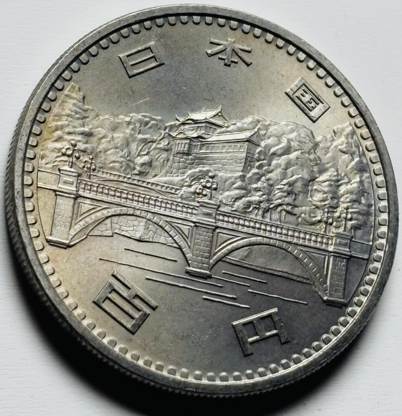 文馨钱币收藏第 284 场，【 长期接收代拍品】老藏家拍品南朝鲜李承晚时期货币，泰国大型纪念币，土耳其各时期及各国套币场 原光品相日本1976年昭和51年100元 御在位50周年大桥纪念币30mm