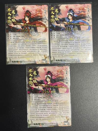 卡牌杂货铺专场拍卖第一场 11.29周六晚10:00截拍 【裸卡】卡德曼 谷粒 忠义水浒 扈三娘 限编300金编 008号一套 粗闪