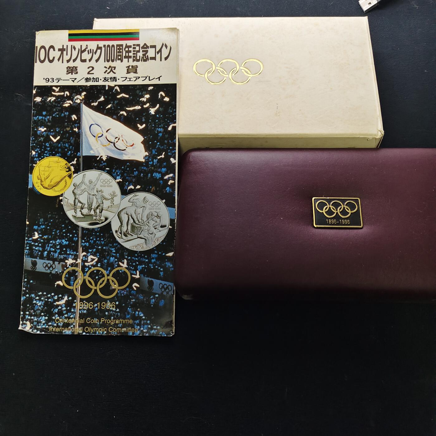 【全场包邮】纯粹捡漏拍483场（免费代拍第20场） 澳大利亚1993年20元奥运百年精制纪念银币2枚全套-盒证全