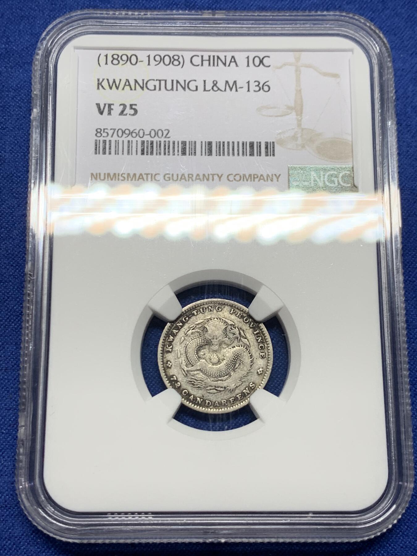 《竞宝斋》第443场 周日，周一，2场连拍 （全场包邮） NGC VF25 清末广东光绪一角，无洗原味老包浆，比二毫少见的多，漂亮的小毫子