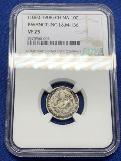 《竞宝斋》第443场 周日，周一，2场连拍 （全场包邮） - NGC VF25 清末广东光绪一角，无洗原味老包浆，比二毫少见的多，漂亮的小毫子