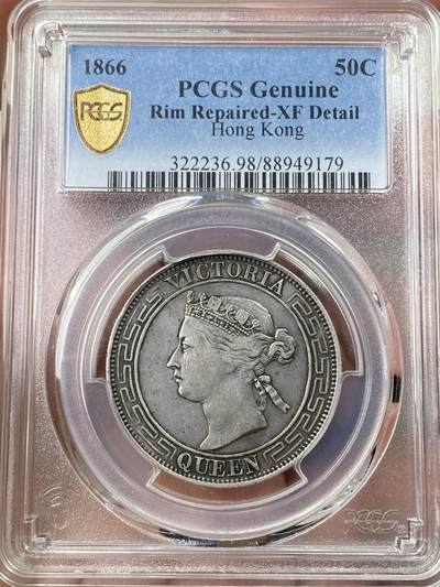 万国钱币拍卖第056期 - PCGS XFD 1866年英属香港维多利亚女王半圆银币 名誉品种 边缘修补