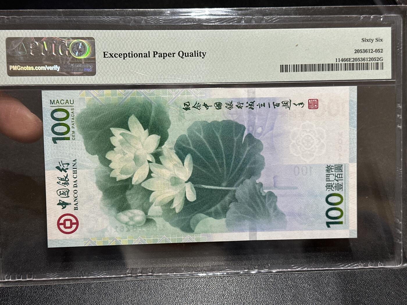 《外钞收藏家》第五百八十九期（中国钞特别专场）（本平台长期征集拍品、欢迎藏友们联系合作） 2012年澳门中国银行成立100周年纪念钞 荷花钞 PMG66 无47 朦胧号