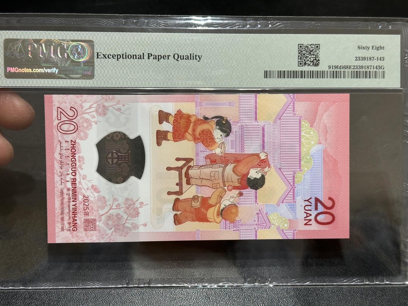 《外钞收藏家》第五百八十九期（中国钞特别专场）（本平台长期征集拍品、欢迎藏友们联系合作） 2025生肖纪念钞20元 蛇钞 PMG68 首日标 尾843