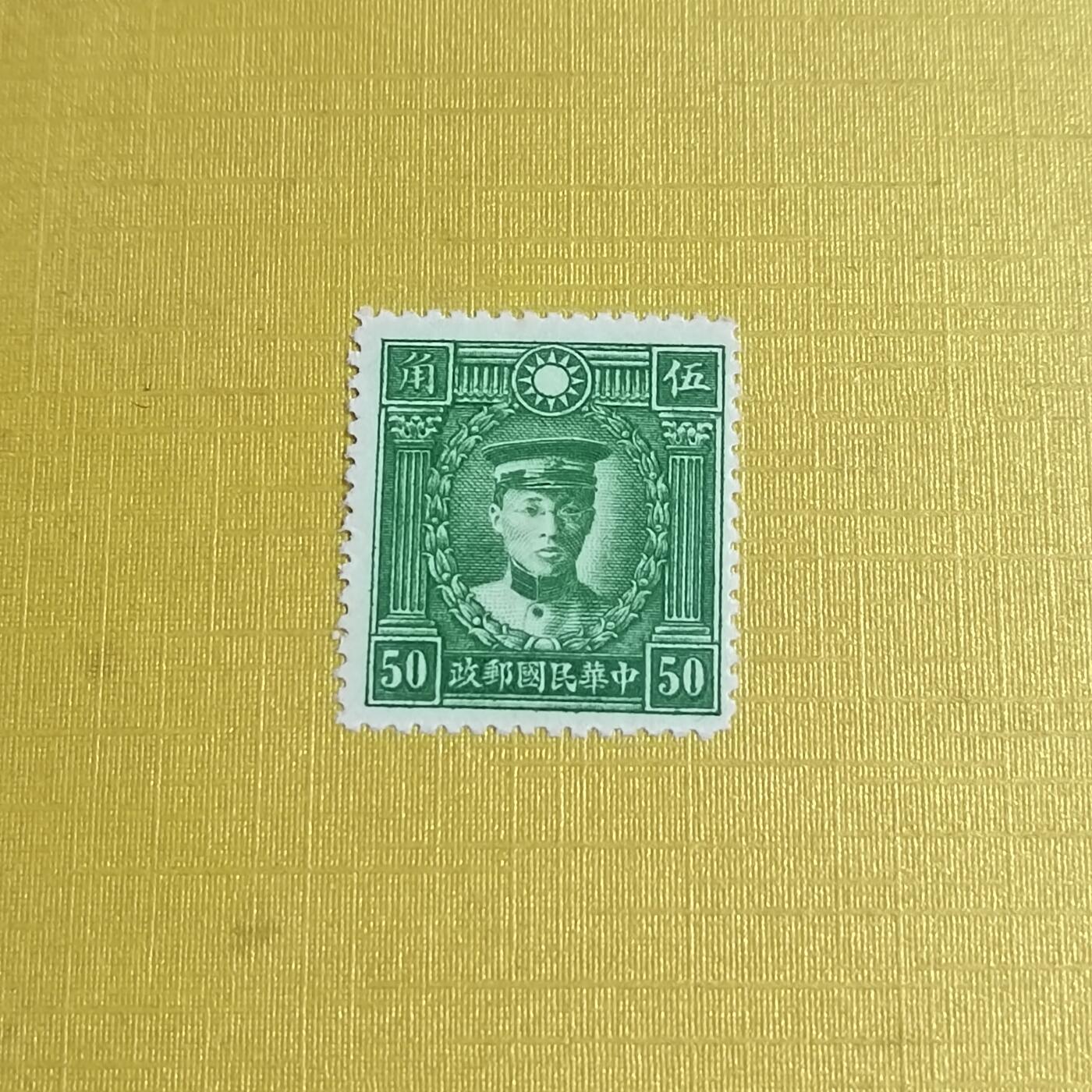 PCAI钱币29-625  德国邮票与民国邮票小专场 烈士像