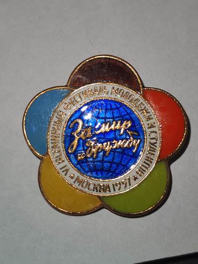 韵星假日拍卖第三十一期 -- Rimey Holidays Auction 31 - 苏联1957第六届世界青年与学生为友谊和和平大会代表证章 铜珐琅带厂标