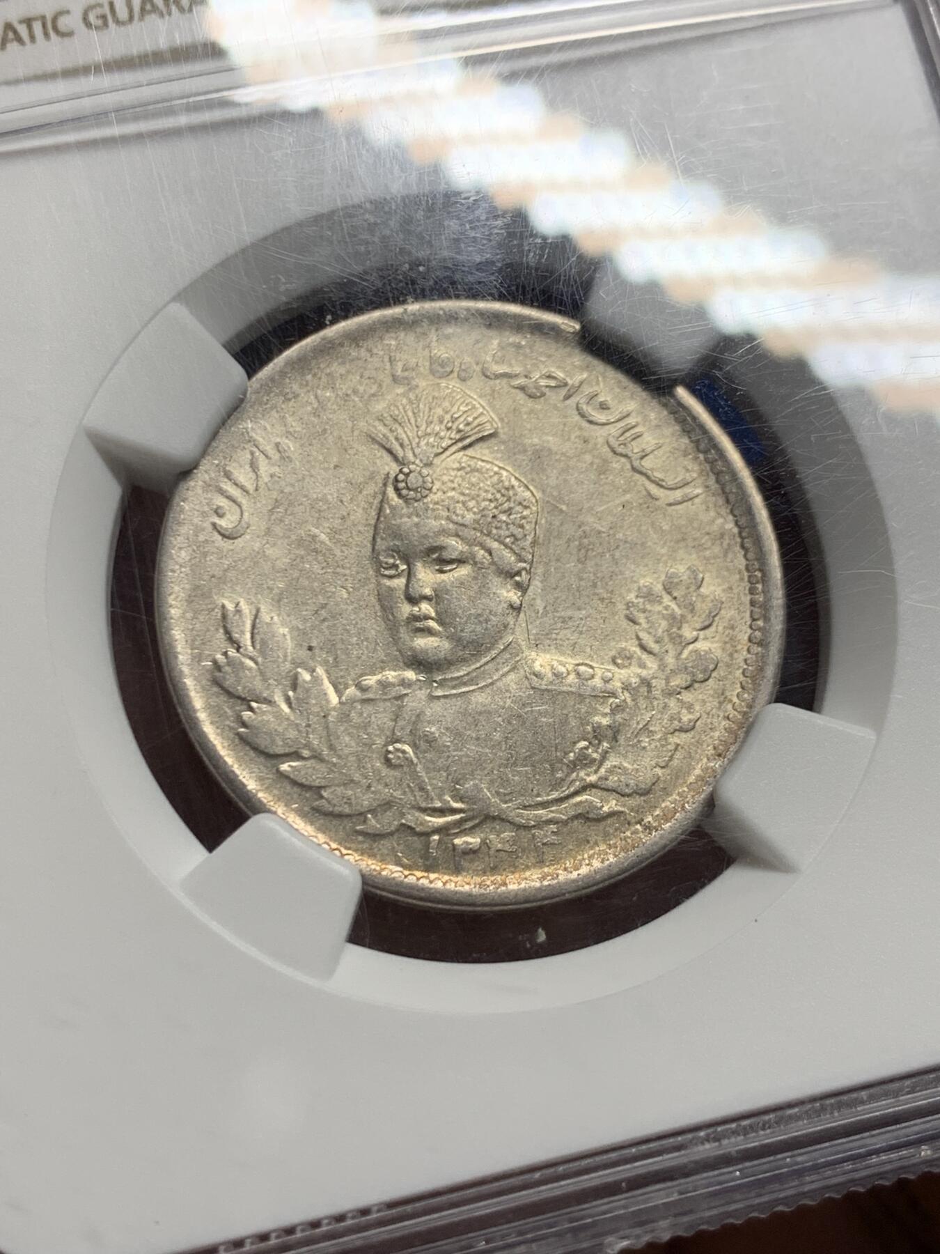 《竞宝斋》第443场 周日，周一，2场连拍 （全场包邮） NGC AUD 伊朗AH1344/34艾哈迈德2000D银币 人像清晰 底板带光