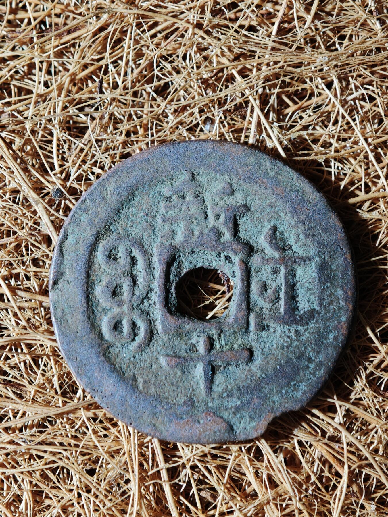 89期回流戒指饰品杂件纪念章丝路钱币专场 A钱币版式