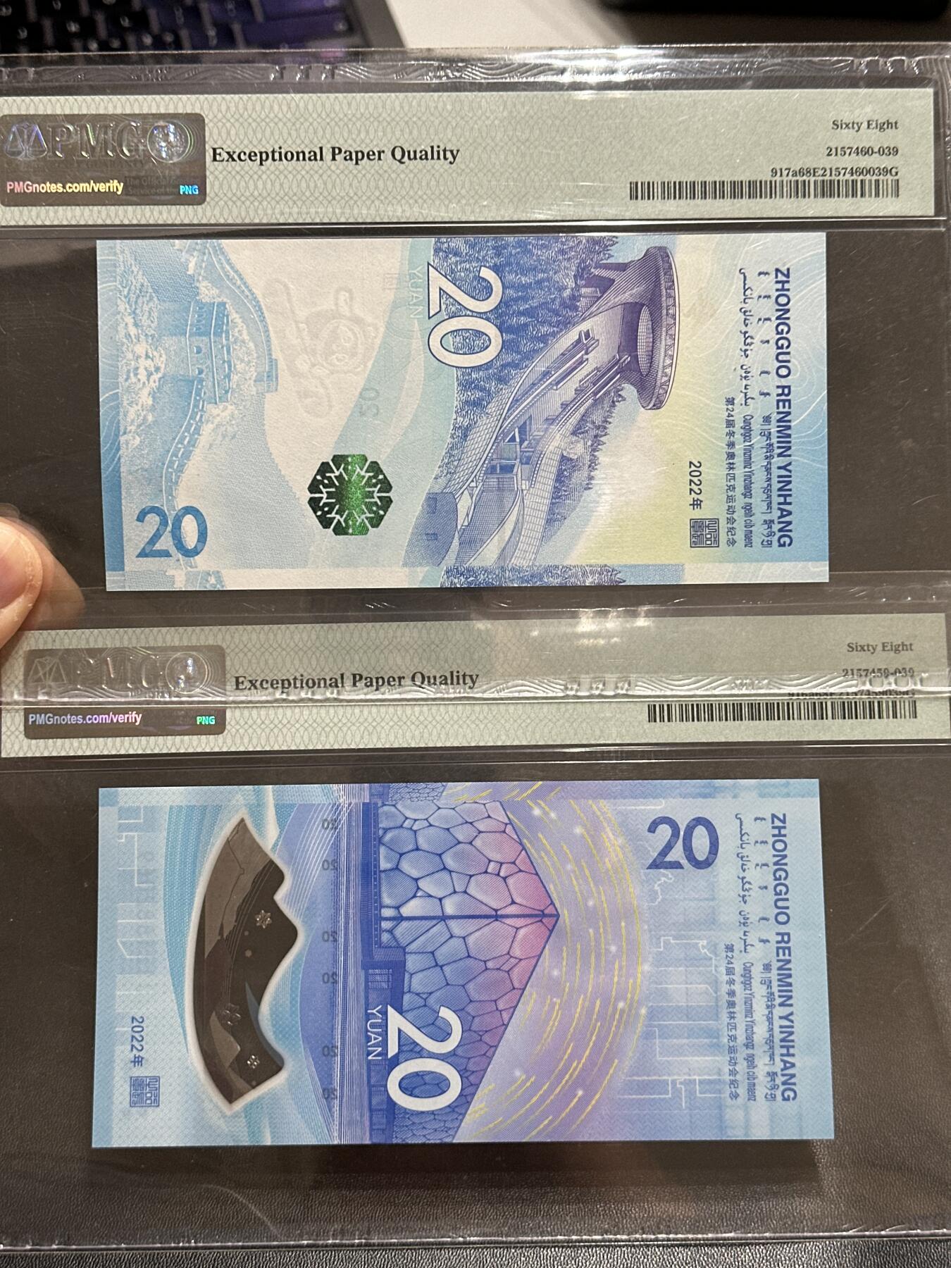 《外钞收藏家》第五百八十九期（中国钞特别专场）（本平台长期征集拍品、欢迎藏友们联系合作） 2022年北京冬奥会纪念钞一对  无47尾8同号 PMG68