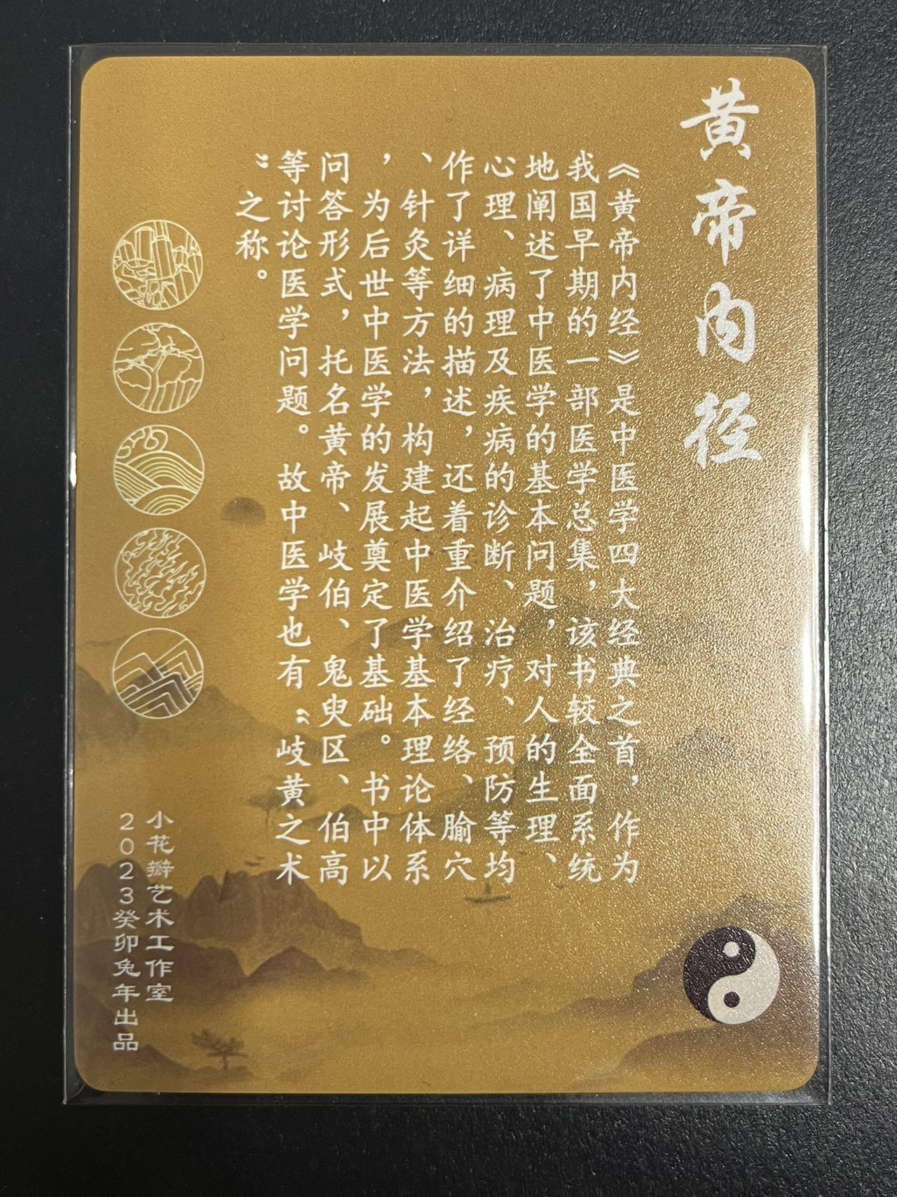 卡牌杂货铺专场拍卖第一场 11.29周六晚10:00截拍 【裸卡】小花瓣 药香卡 黄帝内径 粗闪