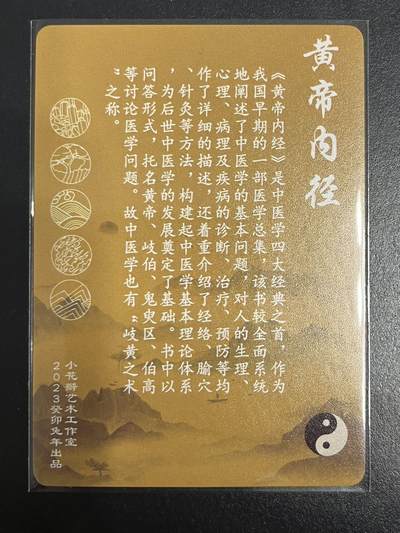 卡牌杂货铺专场拍卖第一场 11.29周六晚10:00截拍 【裸卡】小花瓣 药香卡 黄帝内径 粗闪