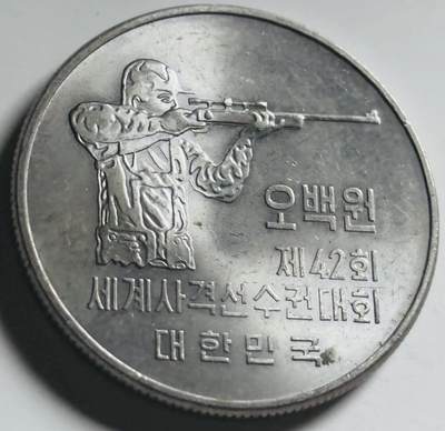 文馨钱币收藏第 284 场，【 长期接收代拍品】老藏家拍品南朝鲜李承晚时期货币，泰国大型纪念币，土耳其各时期及各国套币场 - 原光 1978年100元 第42届世界射击锦标赛纪念币  32mm