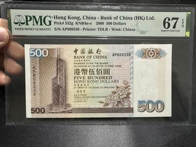 《外钞收藏家》第五百九十期（欧洲强钞、港币、硬通货及丰富裸币大拍场）（本平台长期征集拍品、欢迎藏友们联系合作） - 2000年香港中国银行500元 PMG67 无47 尾330 刘金宝签名