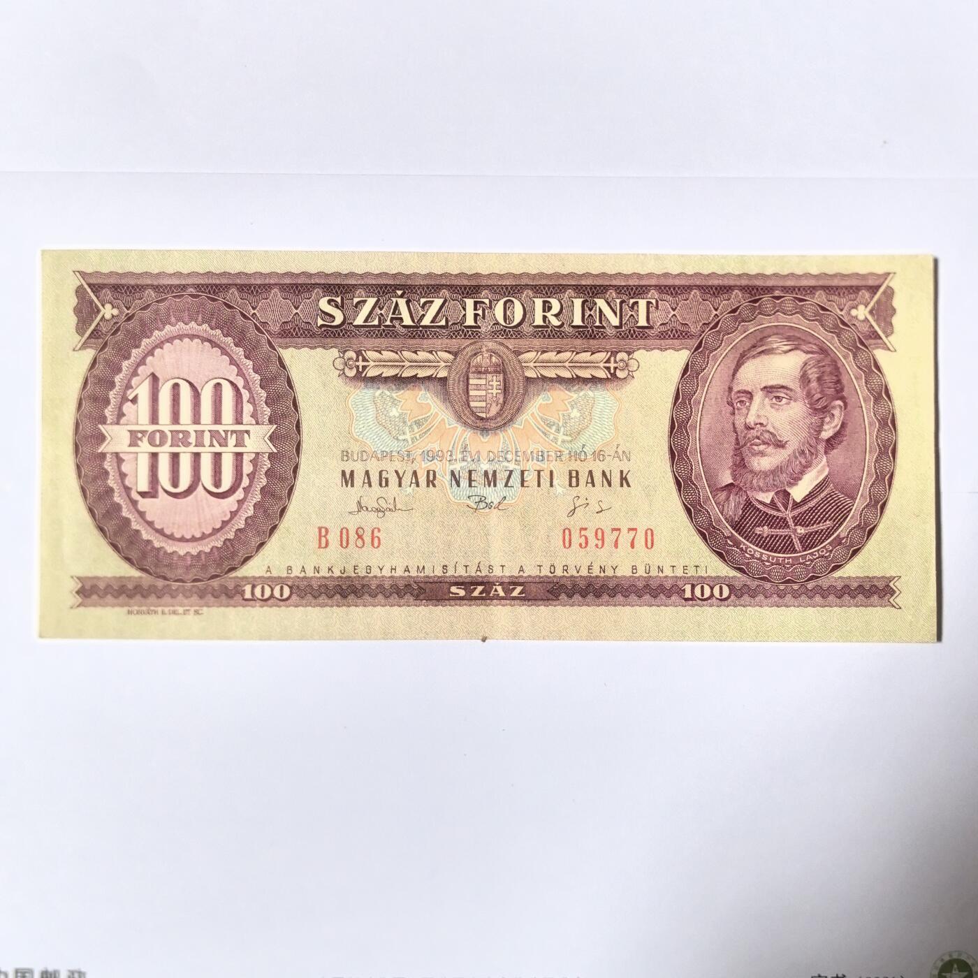 各国外币第100期 无佣金 匈牙利100福林 9品