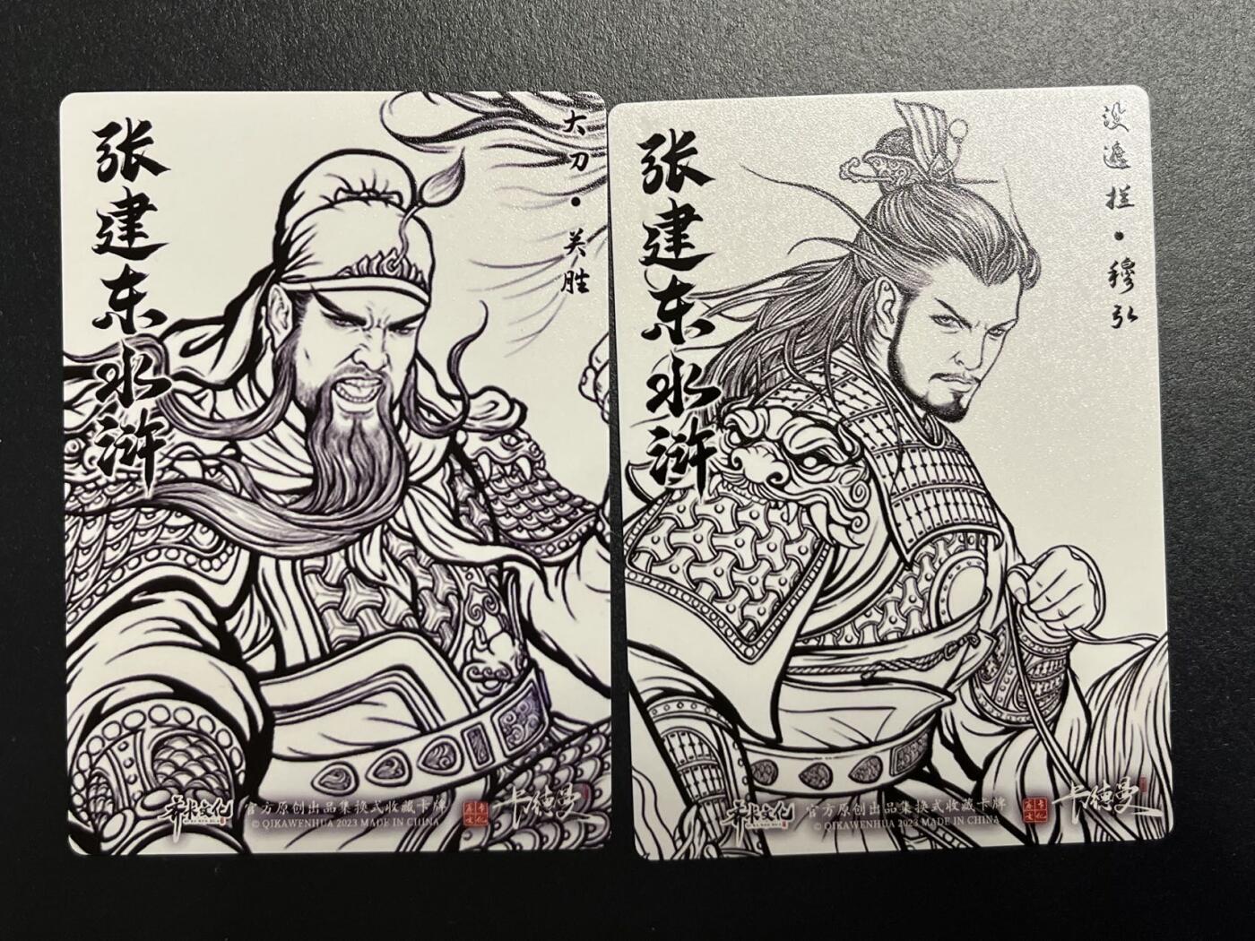 卡牌杂货铺专场拍卖第一场 11.29周六晚10:00截拍 【裸卡】卡德曼 张建东水浒 彩闪白背2张