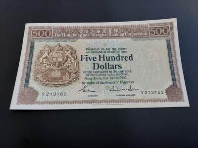 博彦收藏   12月8日 8点 钱币专场 - 香港汇丰青斑500元 AU9品