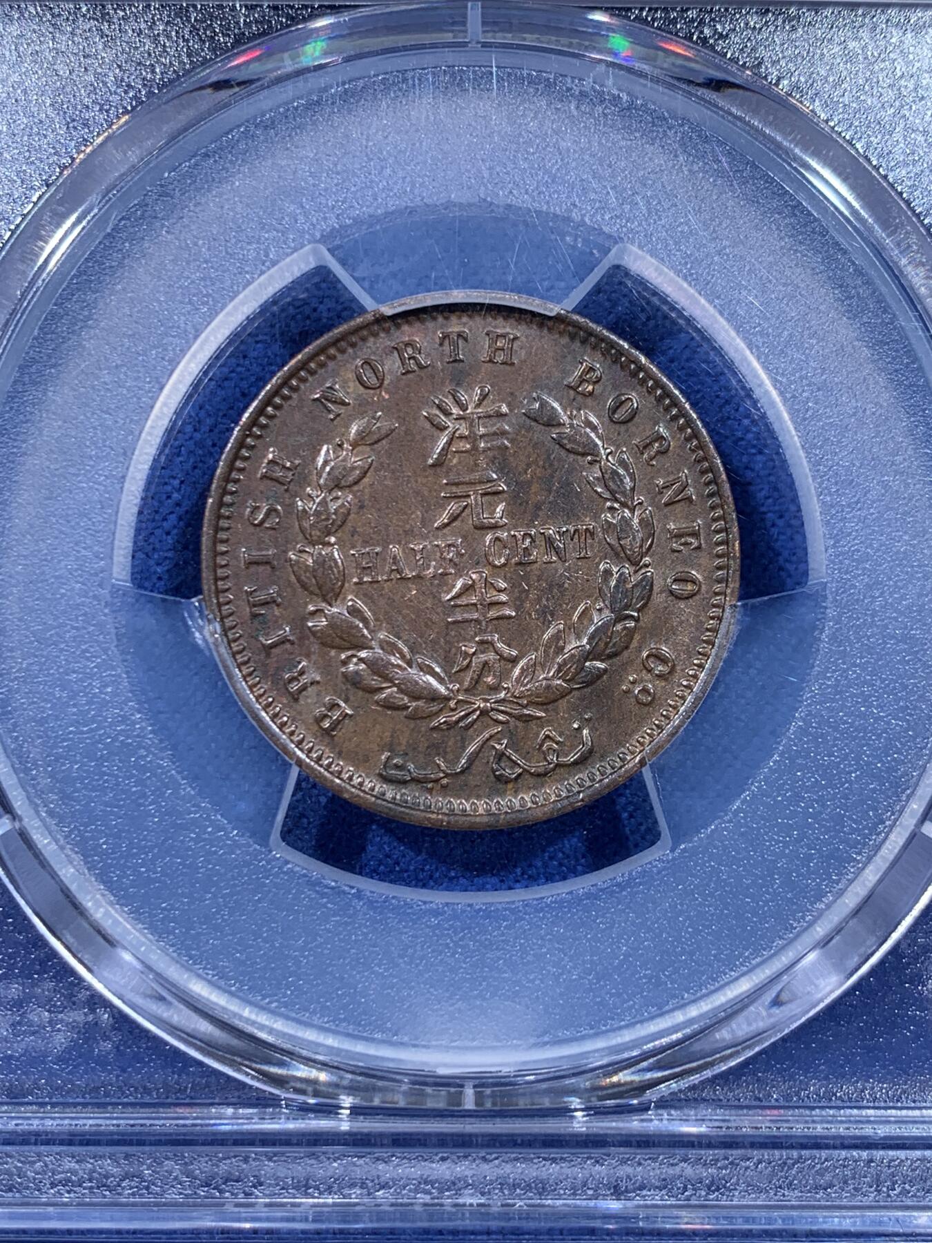 《竞宝斋》第443场 周日，周一，2场连拍 （全场包邮） PCGS MS62BN 英属北婆罗州1907洋元半分 特年少见