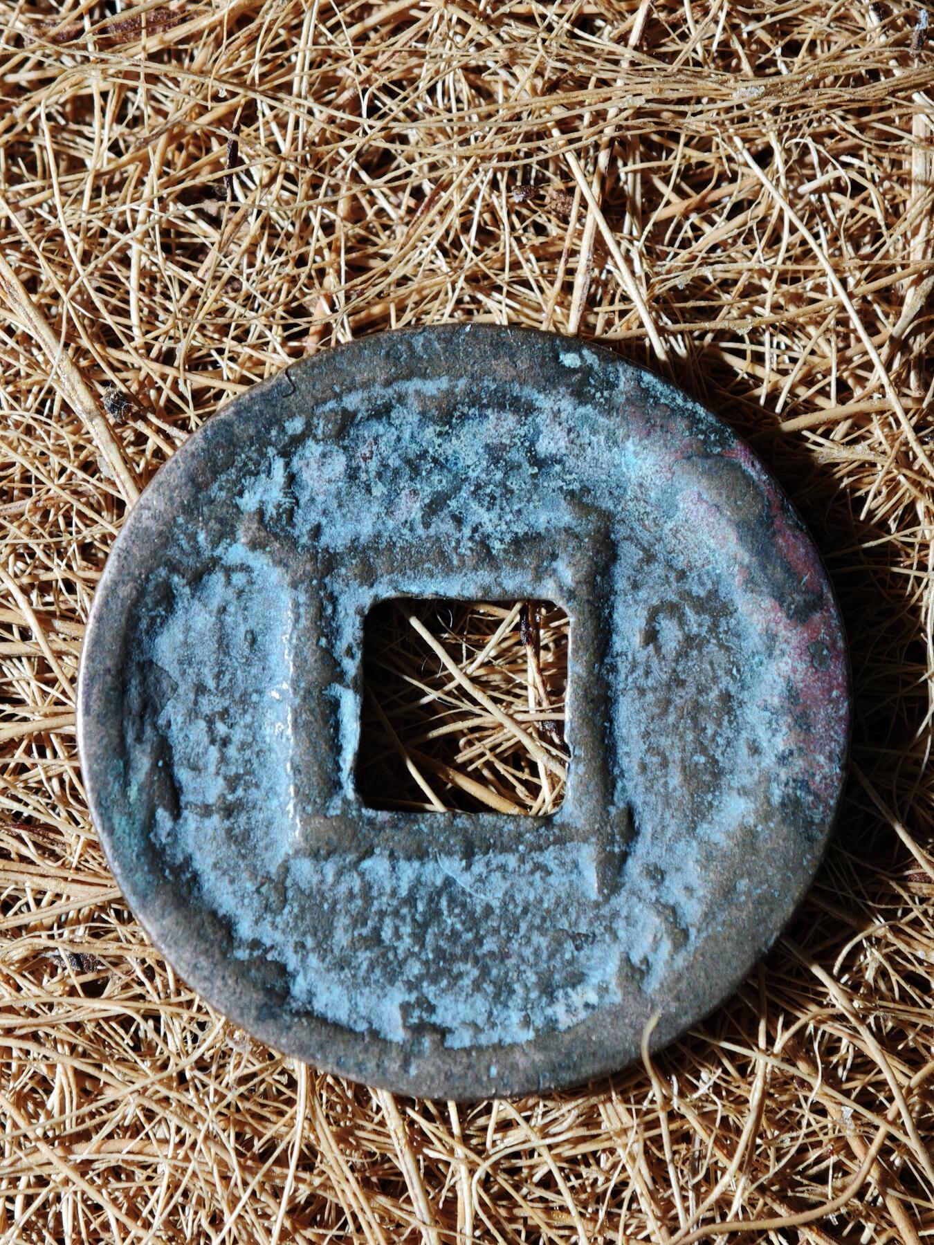 89期回流戒指饰品杂件纪念章丝路钱币专场 A大泉五十