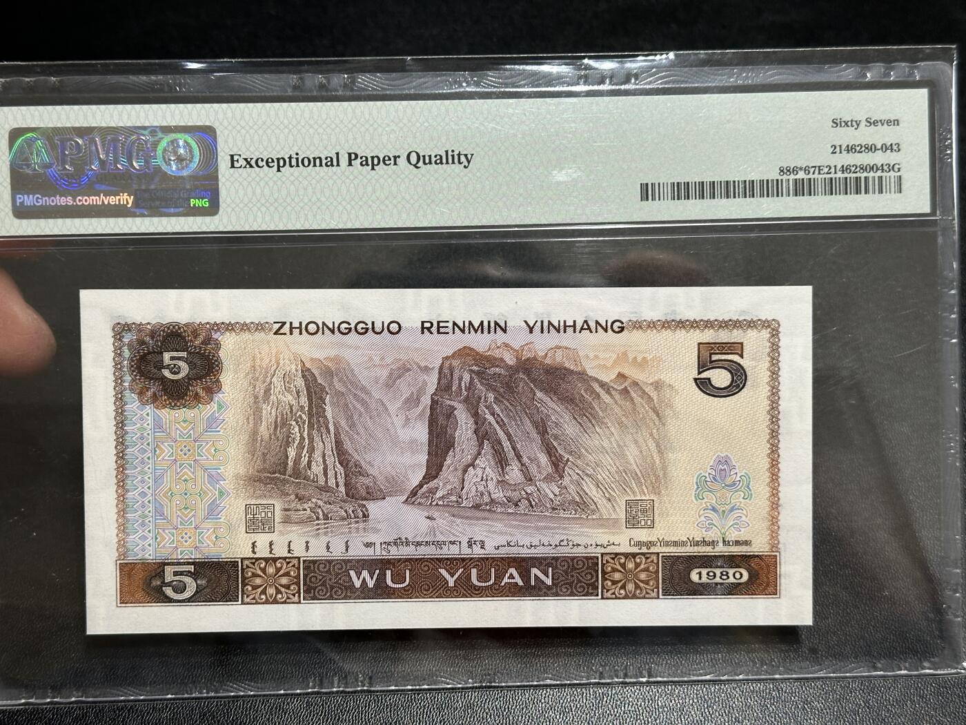 《外钞收藏家》第五百八十九期（中国钞特别专场）（本平台长期征集拍品、欢迎藏友们联系合作） 1980年四版人民币五元 PMG67 尾43 补号