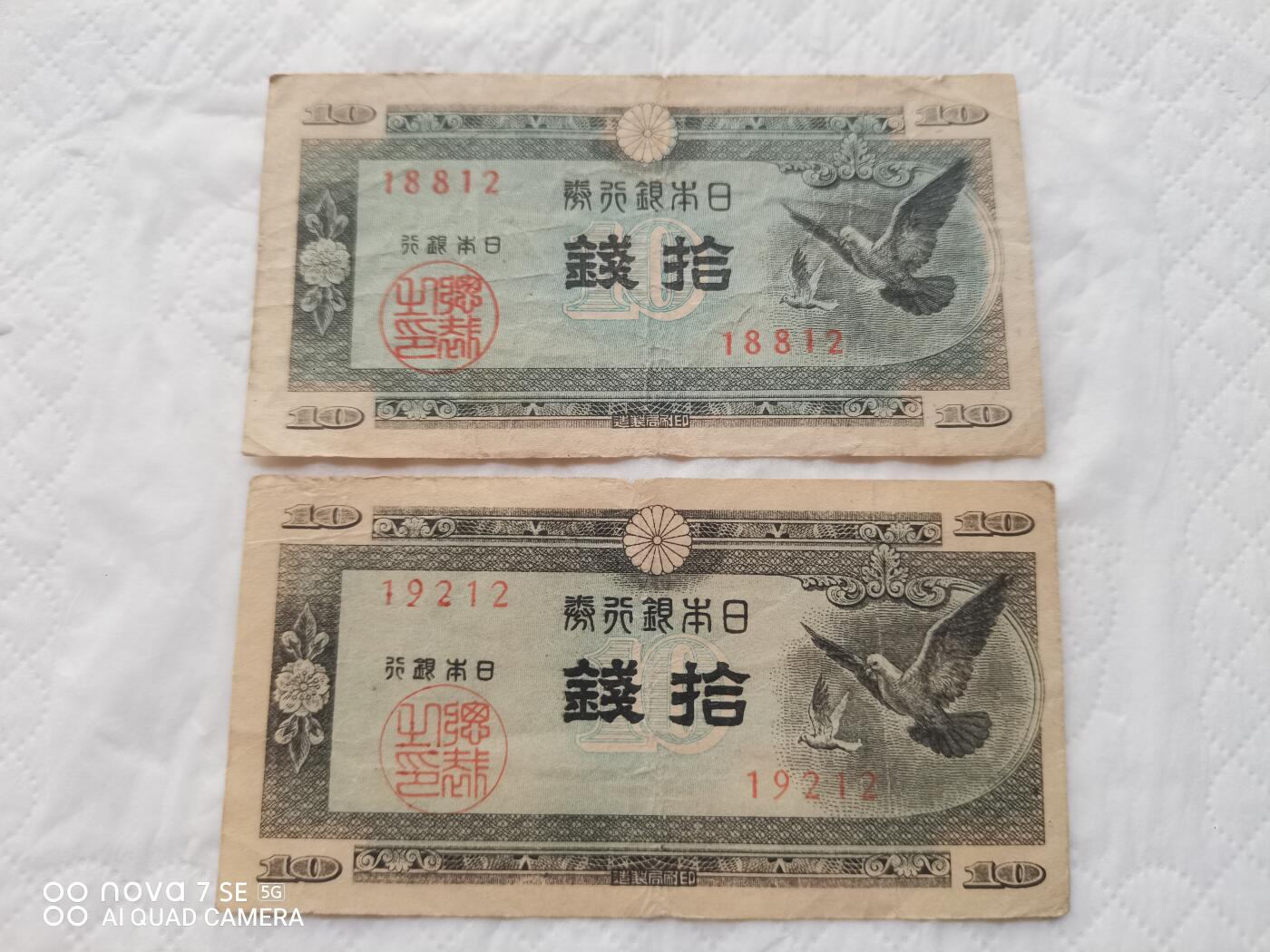 日本币 日本银行券拾钱