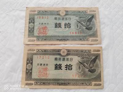 日本币 - 日本银行券拾钱